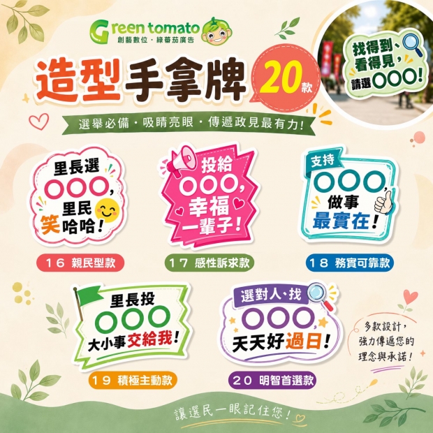 選舉手舉牌-網路圖-04_0.jpg