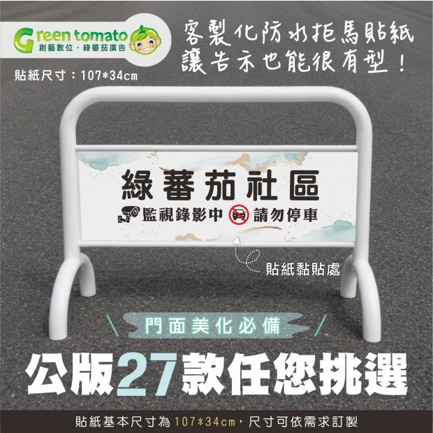 綠蕃茄-115715-拒馬貼紙-蝦皮圖-綠蕃茄-2.jpg