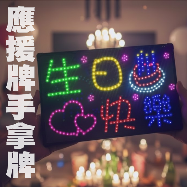 1141211應援牌１.png