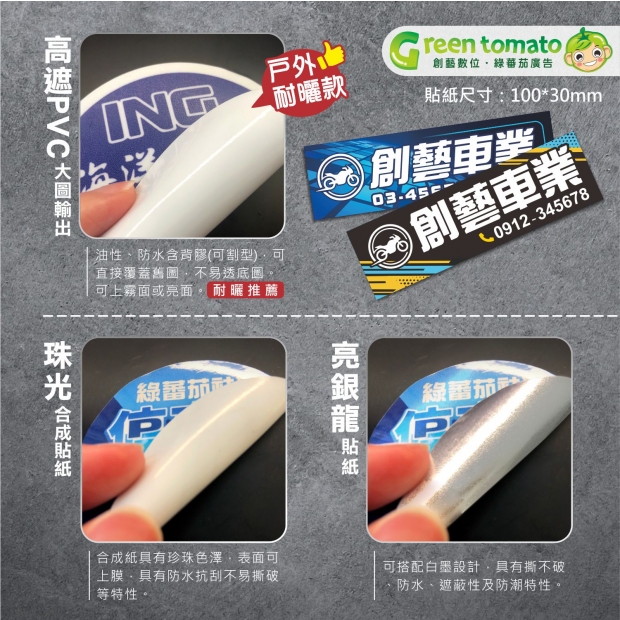 綠蕃茄-1150703-10x3cm-公版機車貼紙-網路圖05.jpg