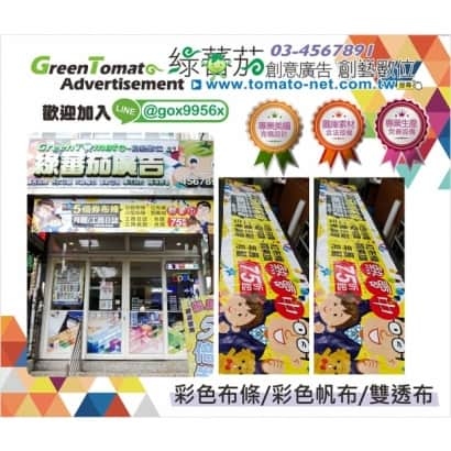 彩色店頭帆布