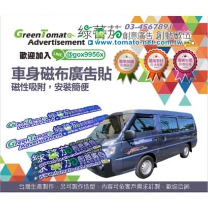 a車身廣告磁布3.jpg