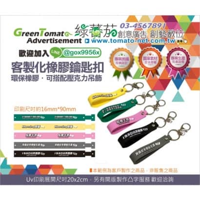 a1120305客製化橡膠鑰匙圈2.jpg a1120305客製化橡膠鑰匙圈2.jpg