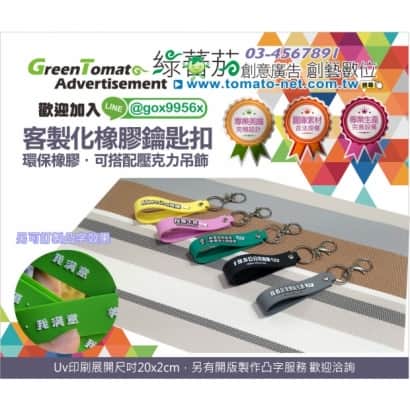 a1120305客製化橡膠鑰匙圈3.jpg a1120305客製化橡膠鑰匙圈3.jpg