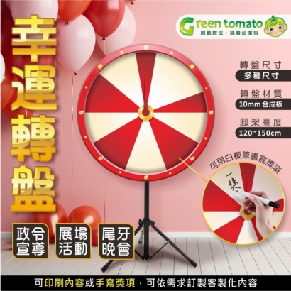 綠蕃茄-1140401-幸運轉盤-方形網路圖02.jpg