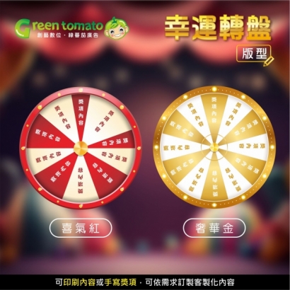 綠蕃茄-1140401-幸運轉盤-方形網路圖03.jpg