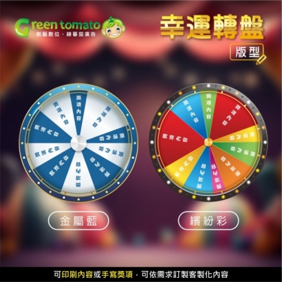 綠蕃茄-1140401-幸運轉盤-方形網路圖04.jpg