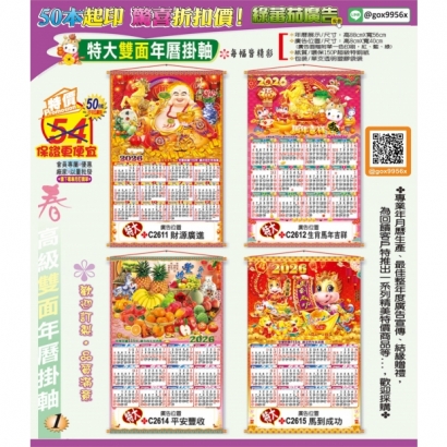 綠蕃茄-1140801-2026年曆_分頁版本_-01.jpg