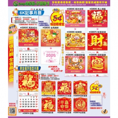 綠蕃茄-1140801-2026年曆_分頁版本_-04.jpg