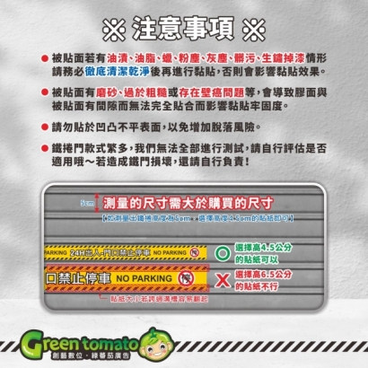 綠蕃茄-1140421-鐵捲門貼紙-蝦皮圖.網站圖-莊雅婷-2.jpg