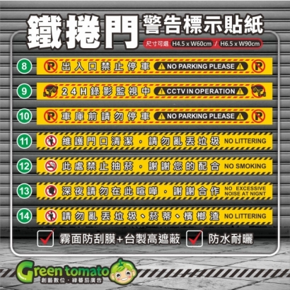 綠蕃茄-1140421-鐵捲門貼紙-蝦皮圖.網站圖-莊雅婷-4.jpg