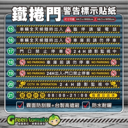 綠蕃茄-1140421-鐵捲門貼紙-蝦皮圖.網站圖-莊雅婷-5.jpg