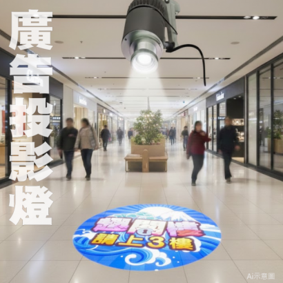 1141213廣告設影燈2.png 1141213廣告設影燈2.png