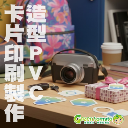 114121301造型ＰＶＣ卡應用３.png