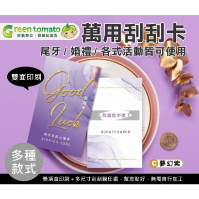 綠蕃茄-1141215-刮刮卡-網路圖更新-04.jpg