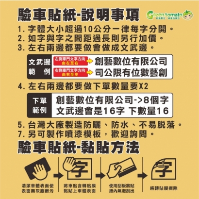 綠蕃茄-1130712-驗車貼紙-蝦皮圖.網站圖-莊雅婷-綠蕃茄4.jpg