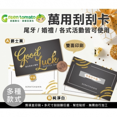 綠蕃茄-1141215-刮刮卡-網路圖更新-03.jpg 綠蕃茄-1141215-刮刮卡-網路圖更新-03.jpg