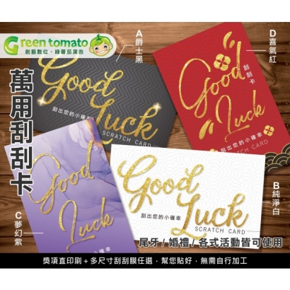 綠蕃茄-1141215-刮刮卡-網路圖更新-06.jpg 綠蕃茄-1141215-刮刮卡-網路圖更新-06.jpg