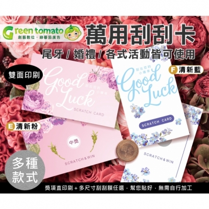 綠蕃茄-1141215-刮刮卡-網路圖更新-07.jpg 綠蕃茄-1141215-刮刮卡-網路圖更新-07.jpg