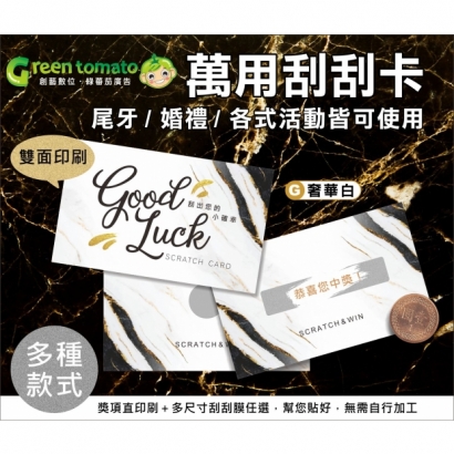 綠蕃茄-1141215-刮刮卡-網路圖更新-08.jpg 綠蕃茄-1141215-刮刮卡-網路圖更新-08.jpg