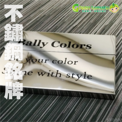 1141211不銹鋼銘牌2.png