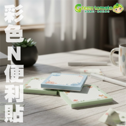 1141225彩色便利貼.png 1141225彩色便利貼.png