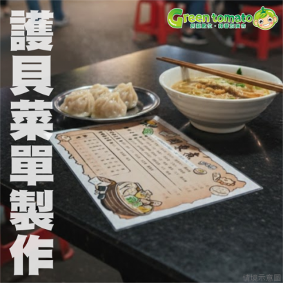 護貝式菜單製作3.png 護貝式菜單製作3.png