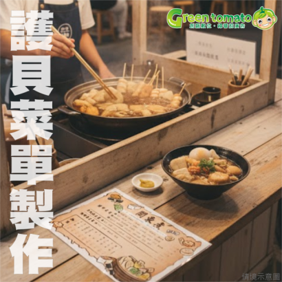 護貝式菜單製作.png 護貝式菜單製作.png