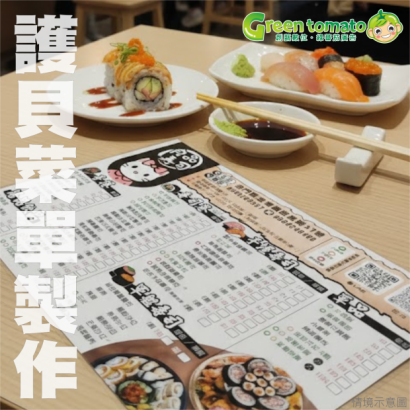 護貝式菜單製作7.png 護貝式菜單製作7.png