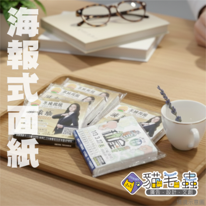1150103廣告面紙訂製3.png