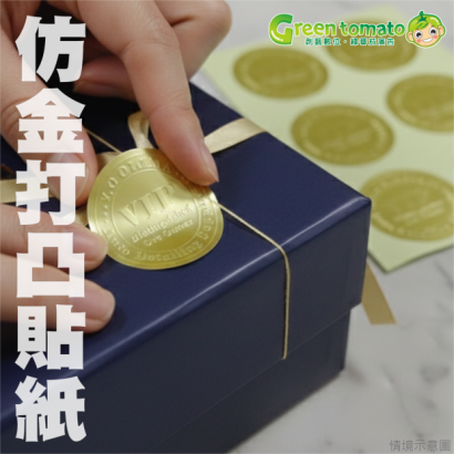 1150128仿金打凸貼紙3.png