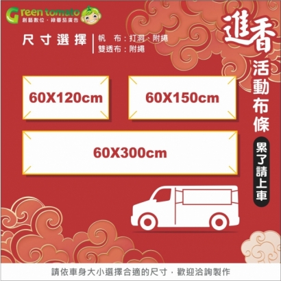 綠蕃茄-1141210-媽祖繞境相關商品-網路圖-布條03.jpg