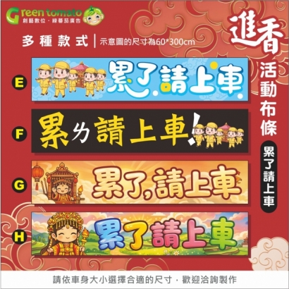 綠蕃茄-1141210-媽祖繞境相關商品-網路圖-布條05.jpg
