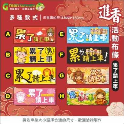 綠蕃茄-1141210-媽祖繞境相關商品-網路圖-布條06.jpg