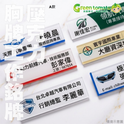 1150321胸牌銘牌1.png 1150321胸牌銘牌1.png