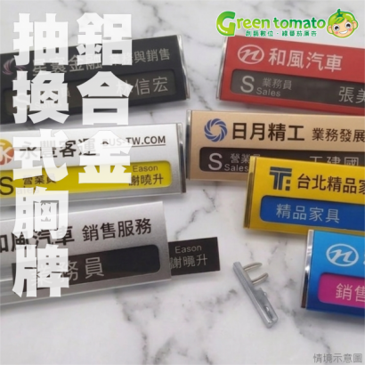 1150321胸牌銘牌3.png 1150321胸牌銘牌3.png