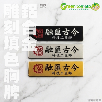 1150321胸牌銘牌5.png 1150321胸牌銘牌5.png