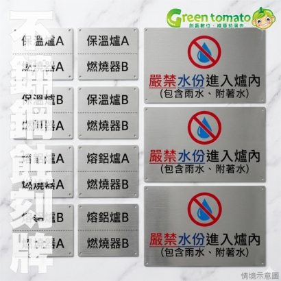 1150412不鏽鋼蝕刻銘牌1.png 1150412不鏽鋼蝕刻銘牌1.png