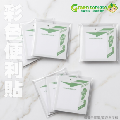 1150510彩色便利貼3.png