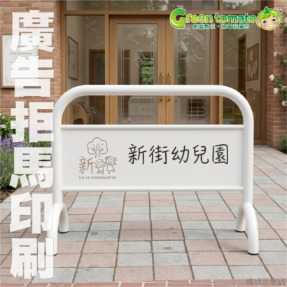 1150515廣告拒馬1.png