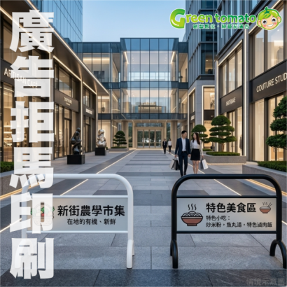 1150515廣告拒馬4.png