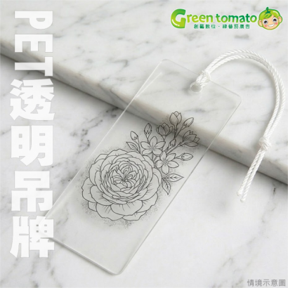 1150519透明吊牌1.png
