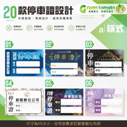 綠蕃茄-1150708-停車證小卡-A5尺寸-網路圖02.jpg 綠蕃茄-1150708-停車證小卡-A5尺寸-網路圖02.jpg