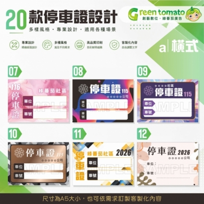 綠蕃茄-1150708-停車證小卡-A5尺寸-網路圖03.jpg 綠蕃茄-1150708-停車證小卡-A5尺寸-網路圖03.jpg