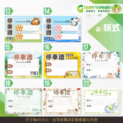 綠蕃茄-1150708-停車證小卡-A5尺寸-網路圖04.jpg 綠蕃茄-1150708-停車證小卡-A5尺寸-網路圖04.jpg