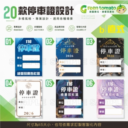 綠蕃茄-1150708-停車證小卡-A5尺寸-網路圖05.jpg 綠蕃茄-1150708-停車證小卡-A5尺寸-網路圖05.jpg