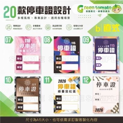 綠蕃茄-1150708-停車證小卡-A5尺寸-網路圖06.jpg 綠蕃茄-1150708-停車證小卡-A5尺寸-網路圖06.jpg