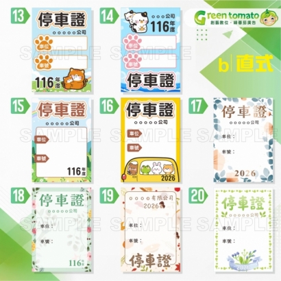 綠蕃茄-1150708-停車證小卡-A5尺寸-網路圖07.jpg 綠蕃茄-1150708-停車證小卡-A5尺寸-網路圖07.jpg