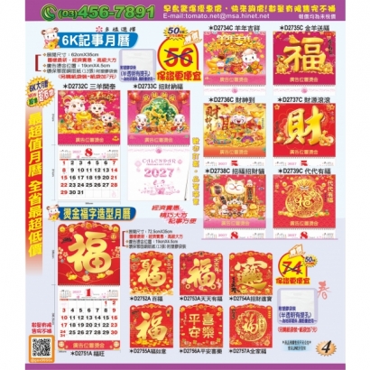 綠蕃茄-1150727-2027年曆_分頁版本_-04.jpg 綠蕃茄-1150727-2027年曆_分頁版本_-04.jpg