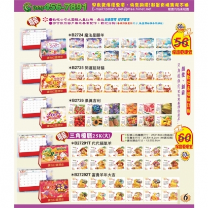 綠蕃茄-1150727-2027年曆_分頁版本_-06.jpg 綠蕃茄-1150727-2027年曆_分頁版本_-06.jpg